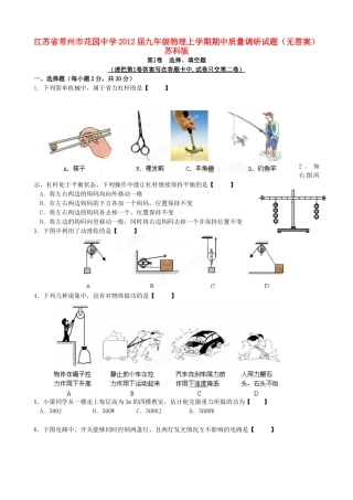 九年级物理上学期期中质量调研试卷 苏科版试卷