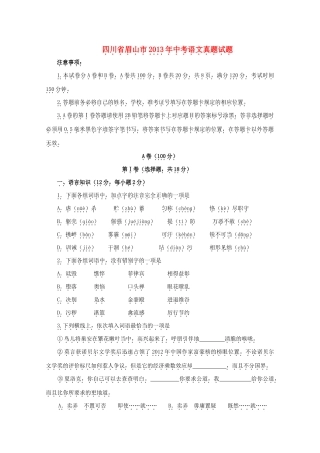 四川省眉山市中考语文真题试卷