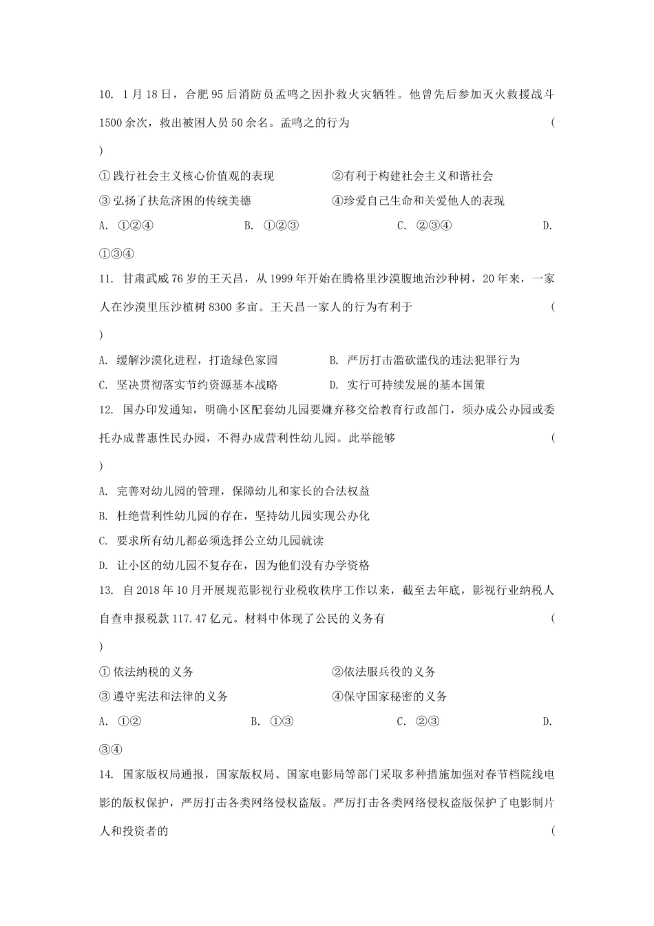 中考道德与法治模模拟试卷(一)试卷_第3页