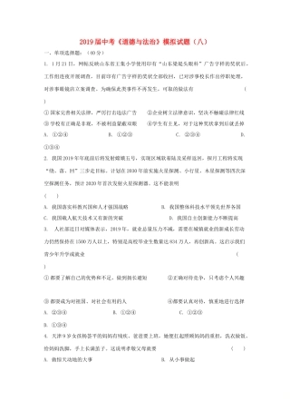 中考道德与法治模模拟试卷(一)试卷