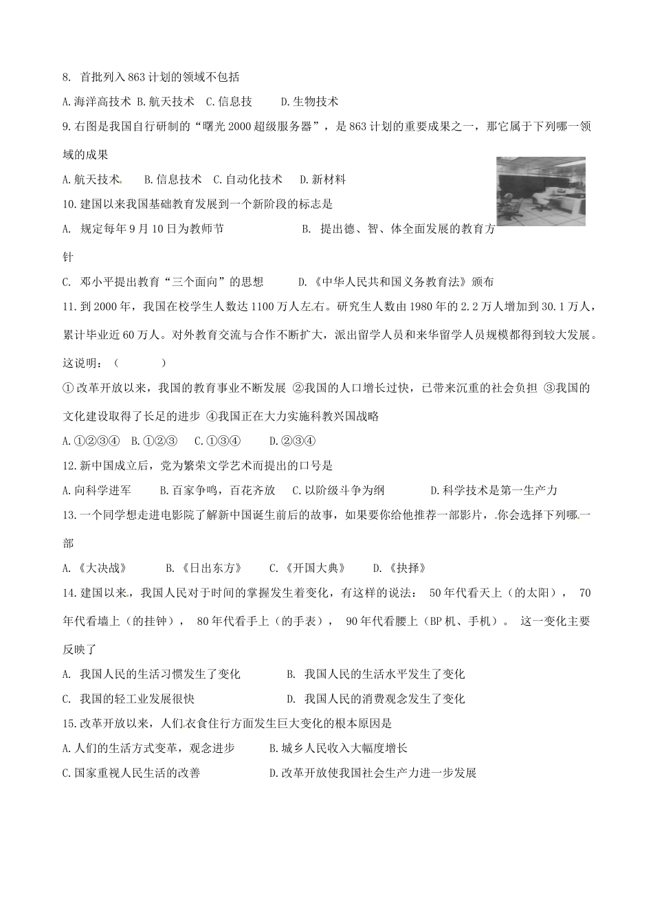 山东省滕州市八年级历史下学期质量检测试卷试卷_第2页