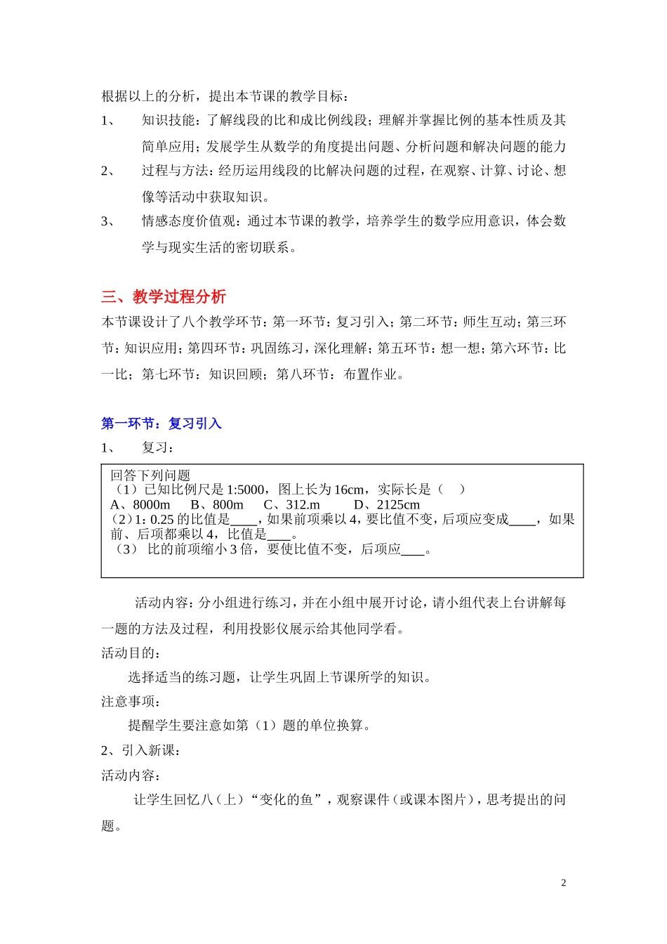 线段的比(二)教学设计_第2页