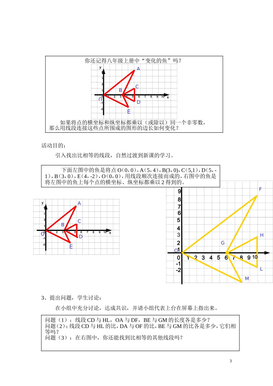 线段的比(二)教学设计_第3页