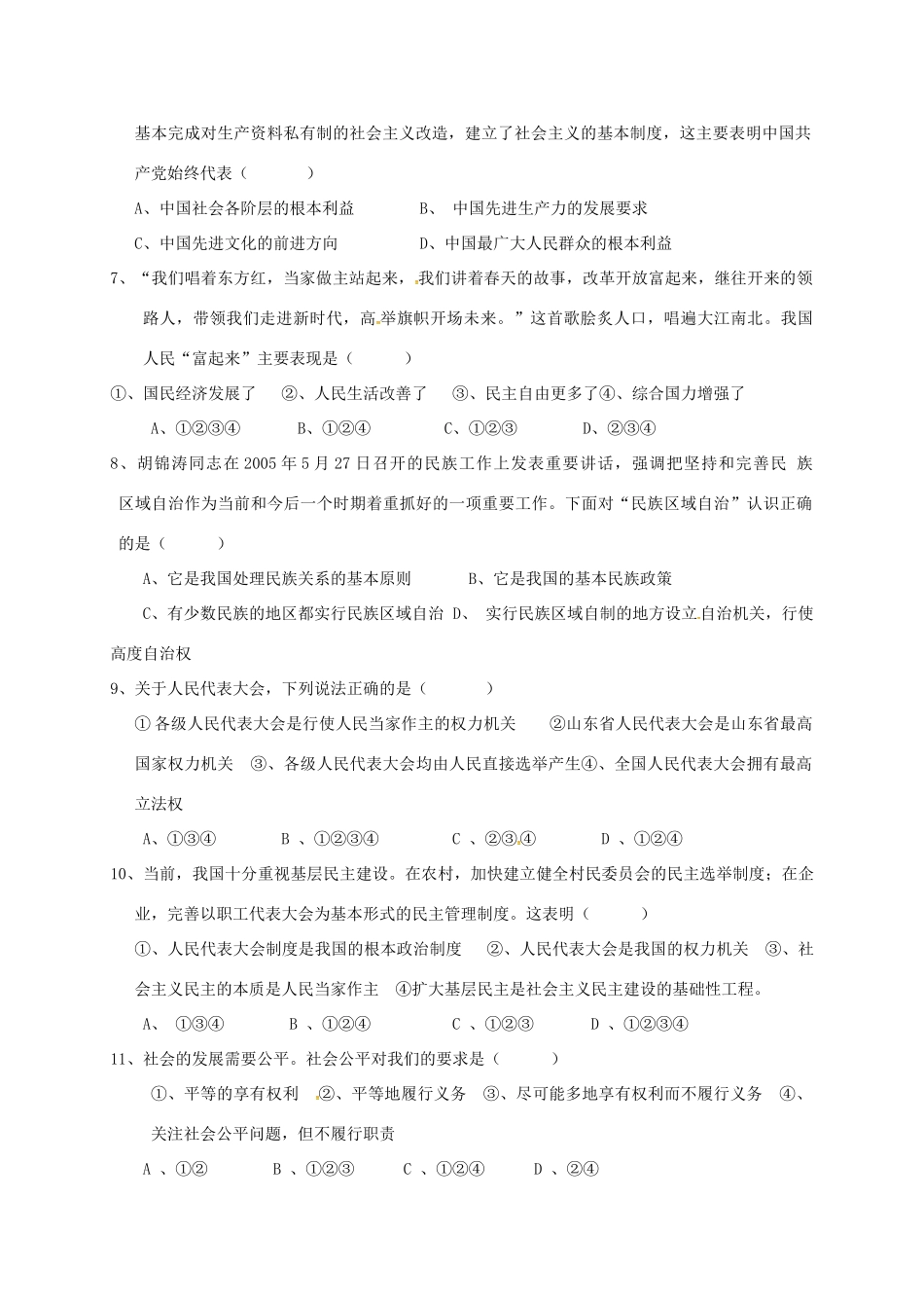 九年级政治上学期第一次学情检测试卷 鲁教版试卷_第2页