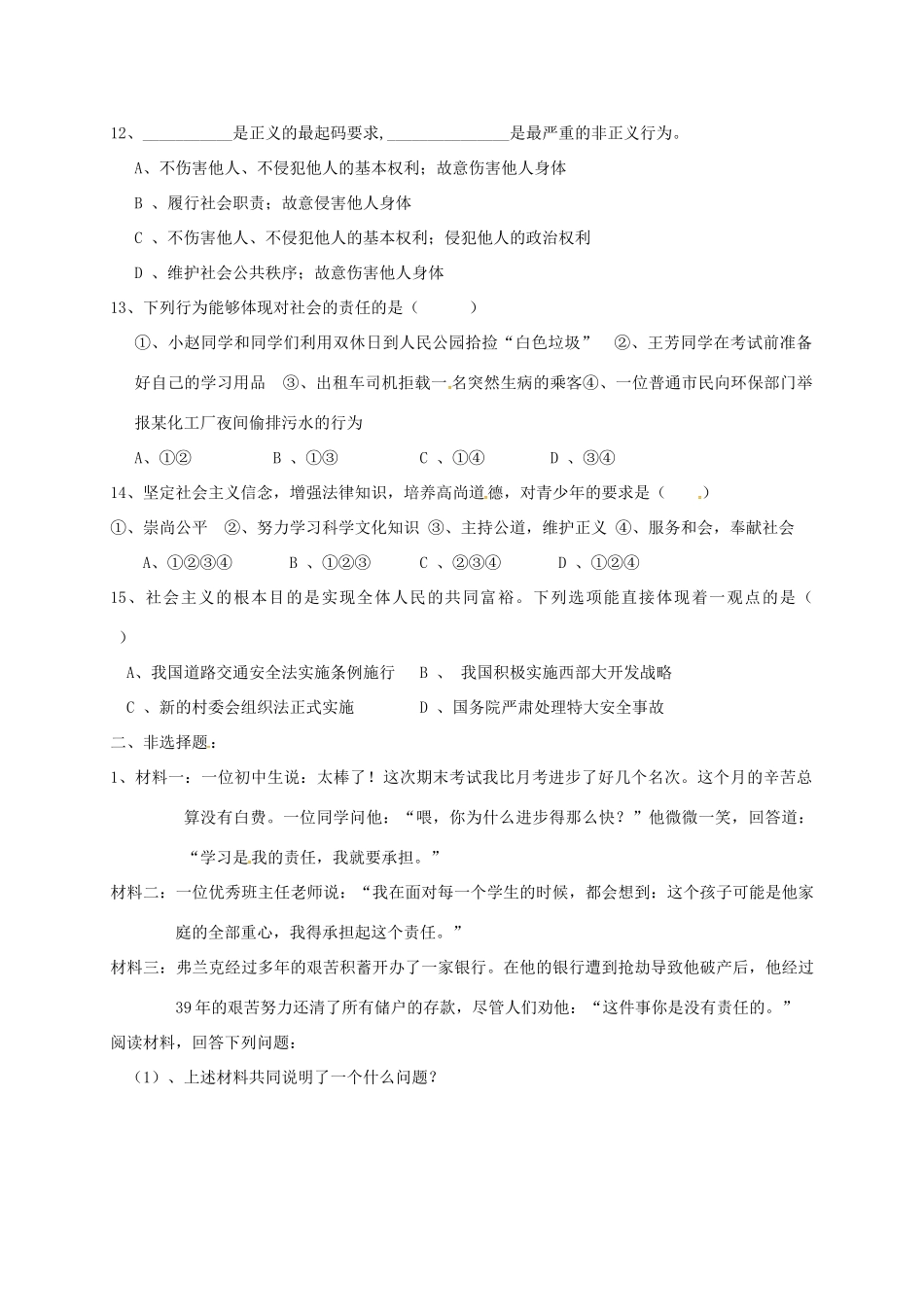 九年级政治上学期第一次学情检测试卷 鲁教版试卷_第3页