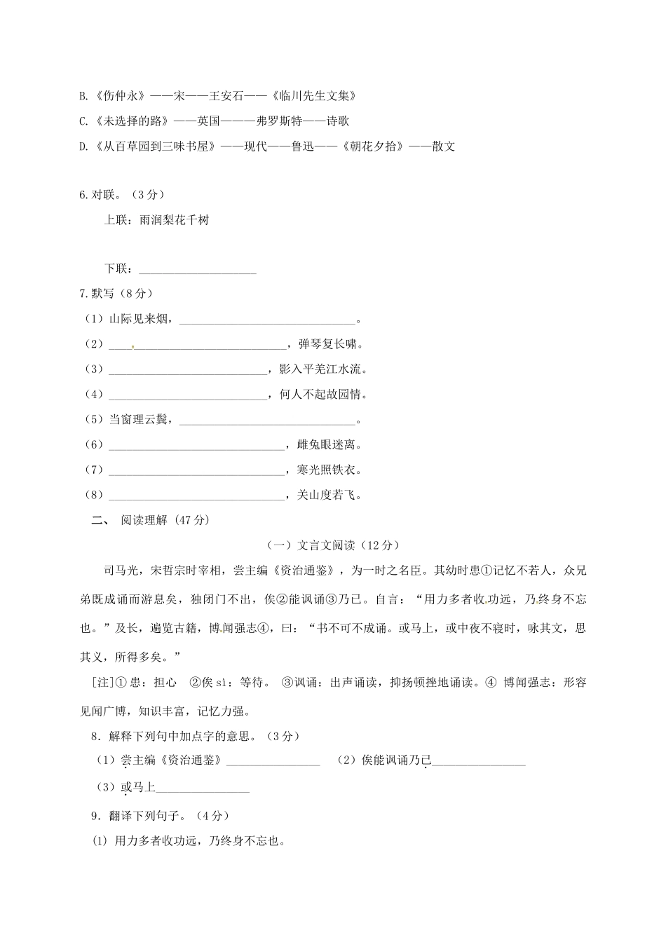 内蒙古乌海市七年级语文4月月考试题(无答案) 新人教版 试题_第2页