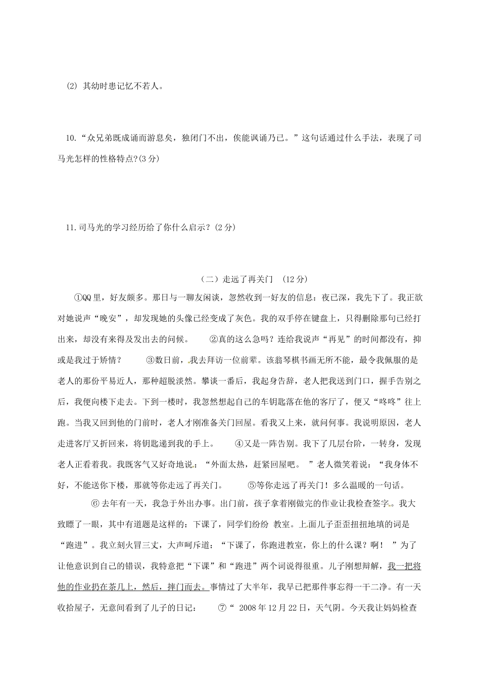 内蒙古乌海市七年级语文4月月考试题(无答案) 新人教版 试题_第3页