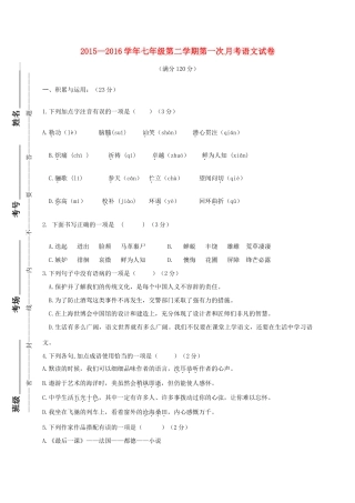 内蒙古乌海市七年级语文4月月考试题(无答案) 新人教版 试题