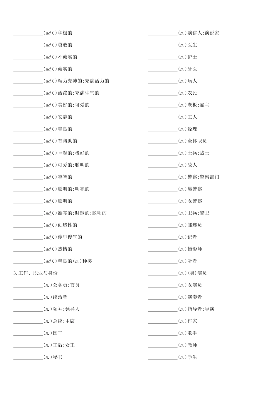 中考英语总复习 默写手册 专题一 考纲核心词汇分类 (新版)外研版试卷_第2页