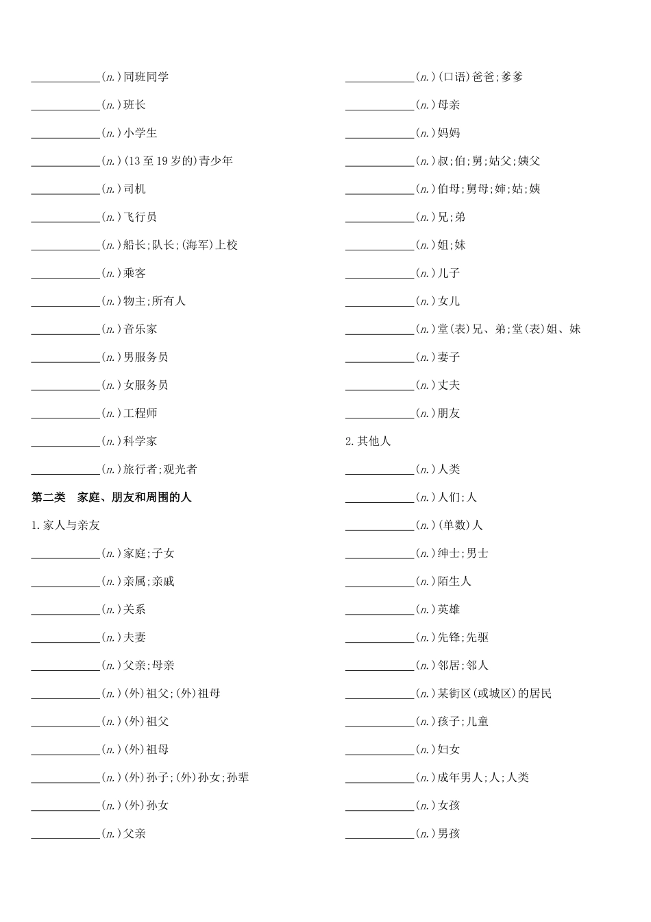 中考英语总复习 默写手册 专题一 考纲核心词汇分类 (新版)外研版试卷_第3页