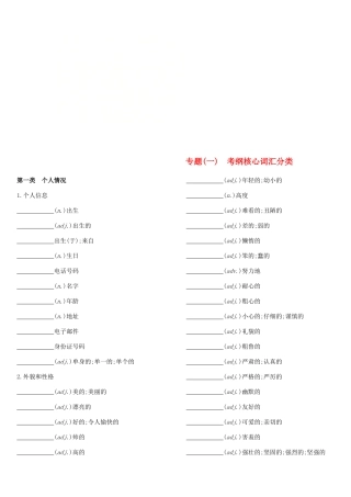 中考英语总复习 默写手册 专题一 考纲核心词汇分类 (新版)外研版试卷