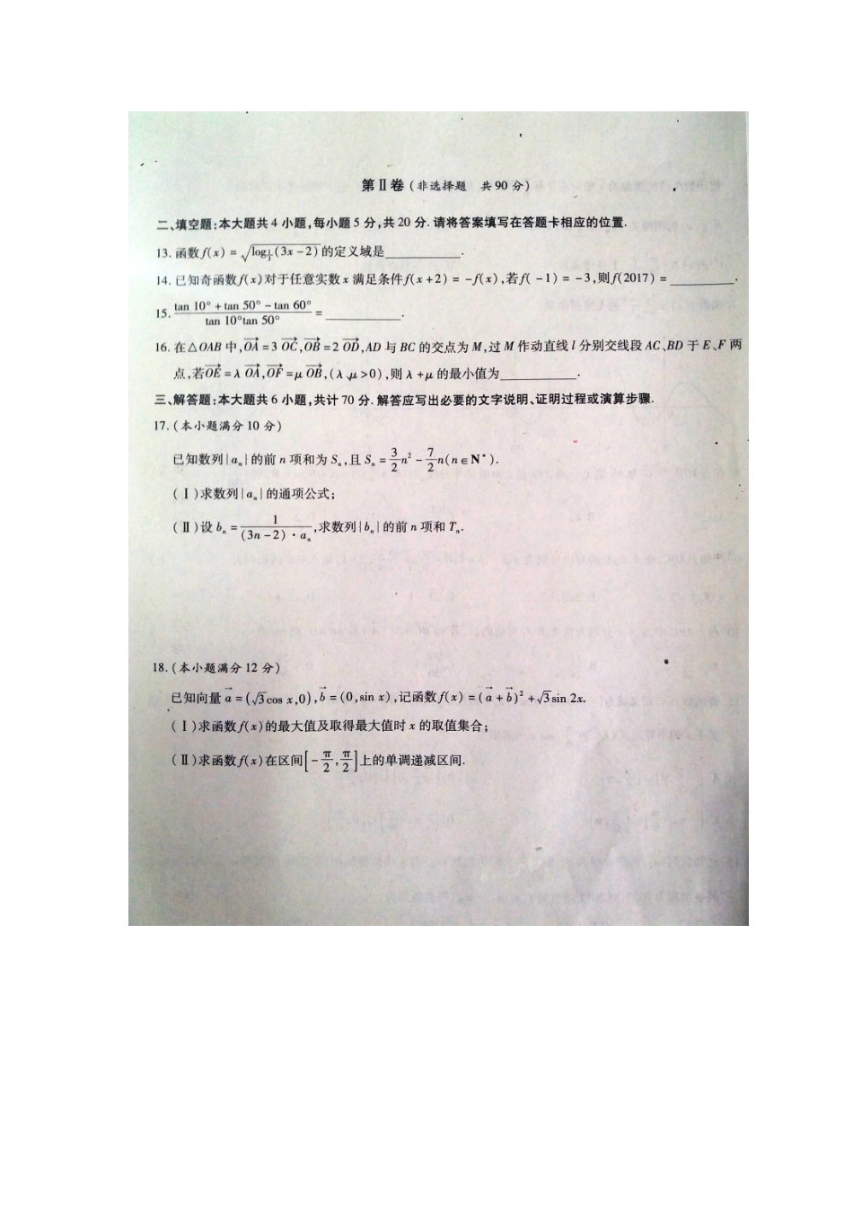 安徽省江淮十校高三数学第二次联考试卷 文试卷_第3页
