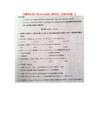 安徽省江淮十校高三数学第二次联考试卷 文试卷