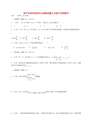 九年级数学上学期周末达清测试卷4(中考班A卷，无答案)试卷