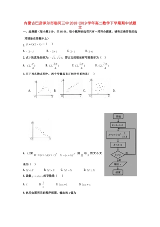 内蒙古巴彦淖尔市临河三中 高二数学下学期期中试题 文 试题