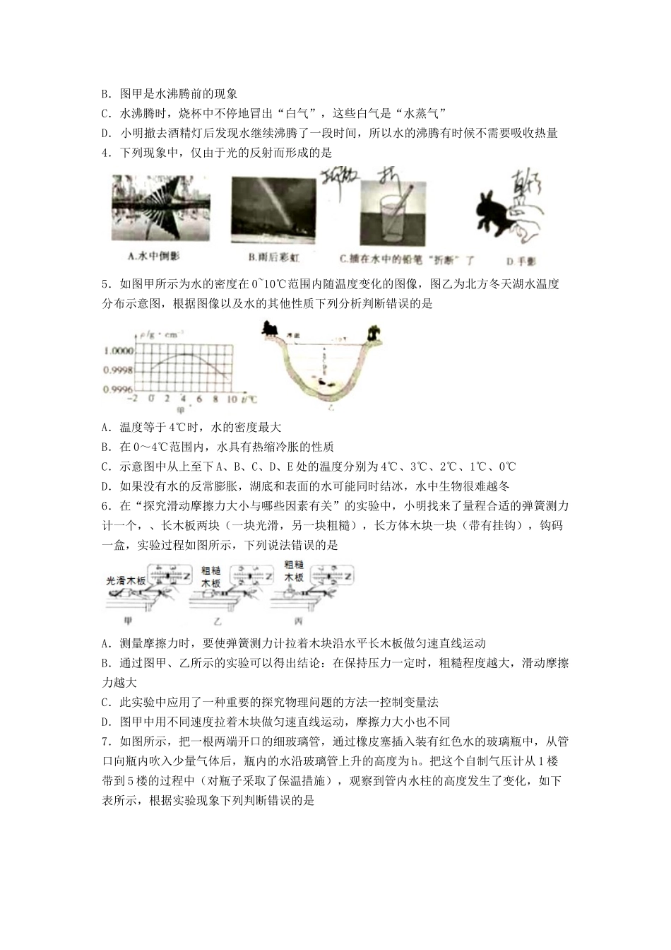 山东省滨州市中考物理真题试卷试卷_第2页