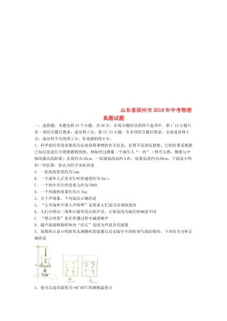 山东省滨州市中考物理真题试卷试卷