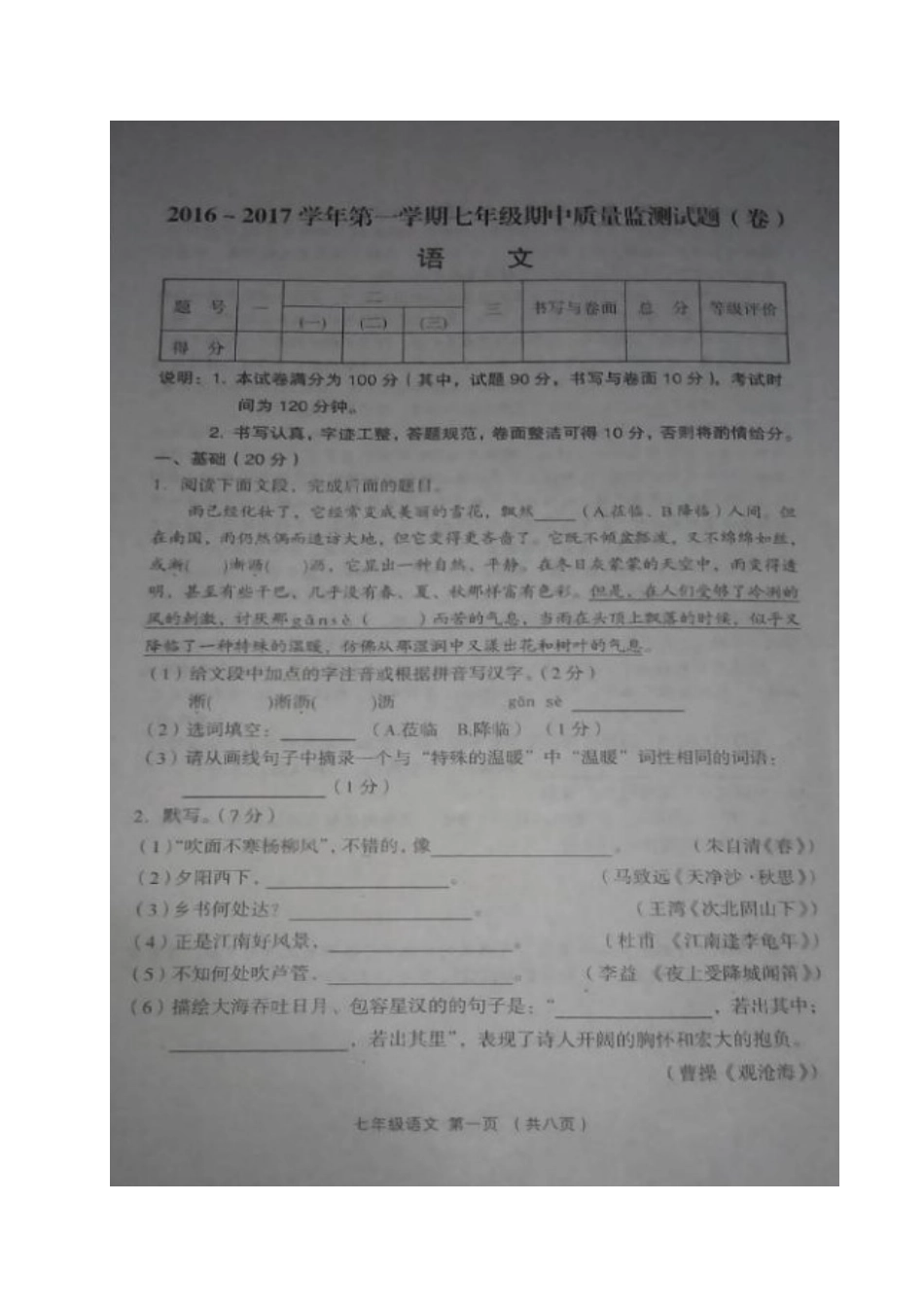 山西省孝义市七年级语文上学期期中质量监测试卷试卷_第1页