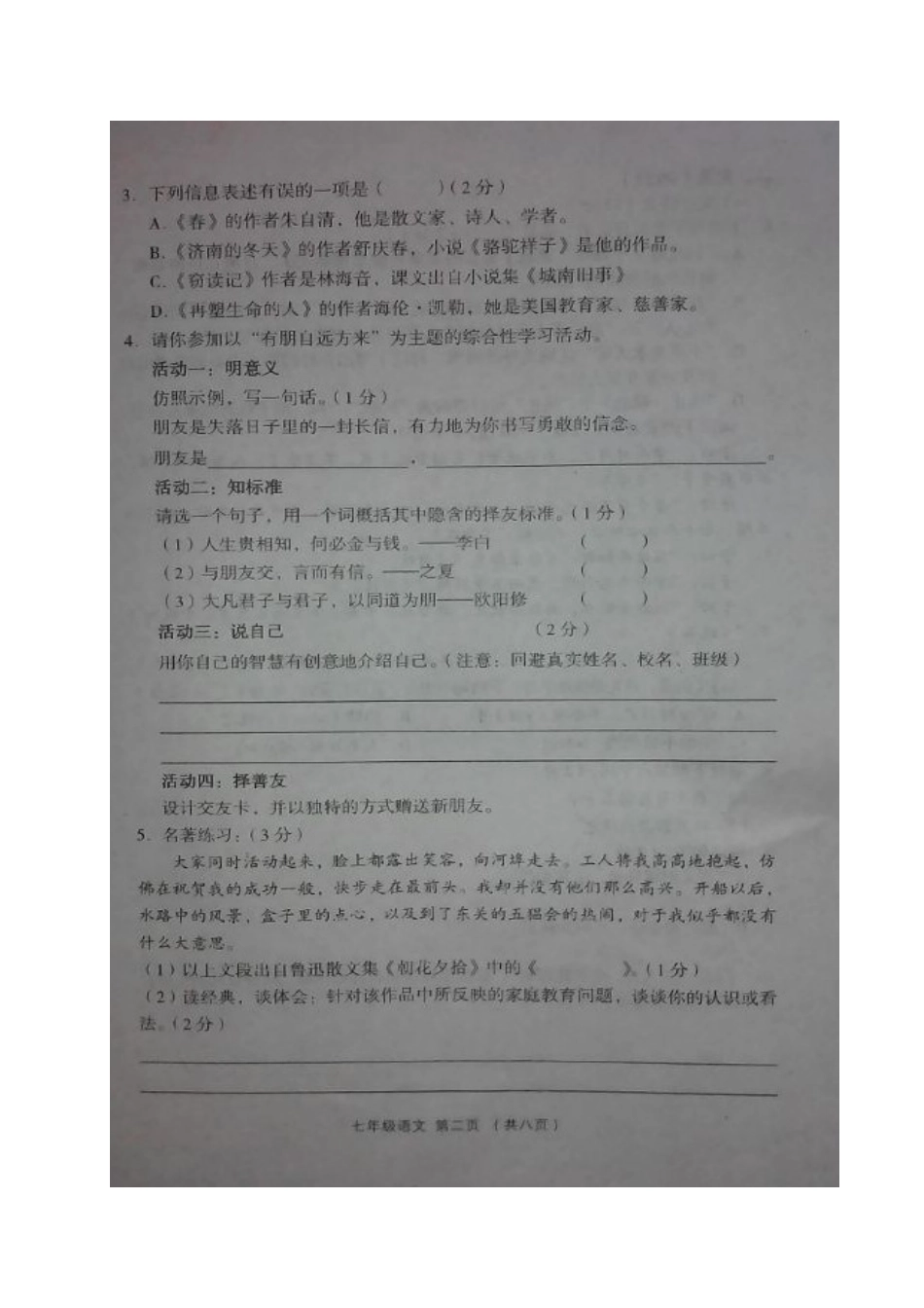 山西省孝义市七年级语文上学期期中质量监测试卷试卷_第2页