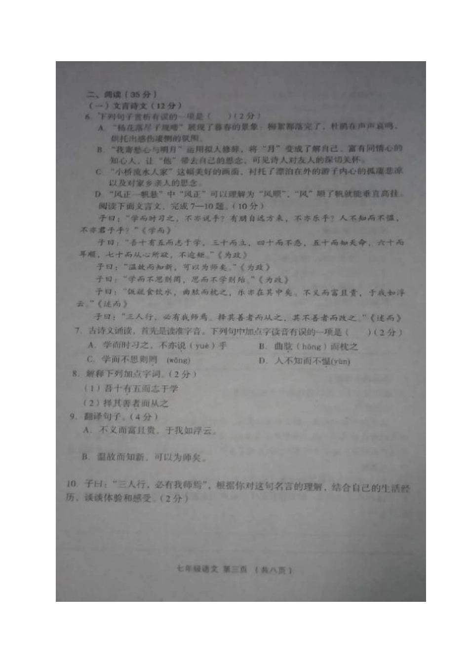 山西省孝义市七年级语文上学期期中质量监测试卷试卷_第3页