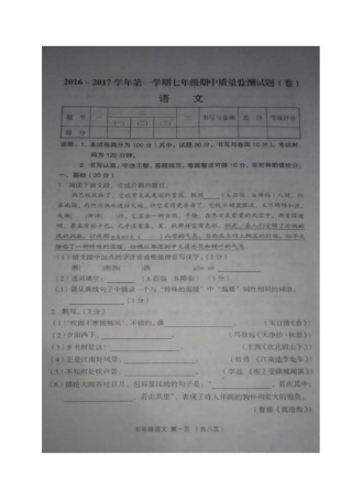 山西省孝义市七年级语文上学期期中质量监测试卷试卷