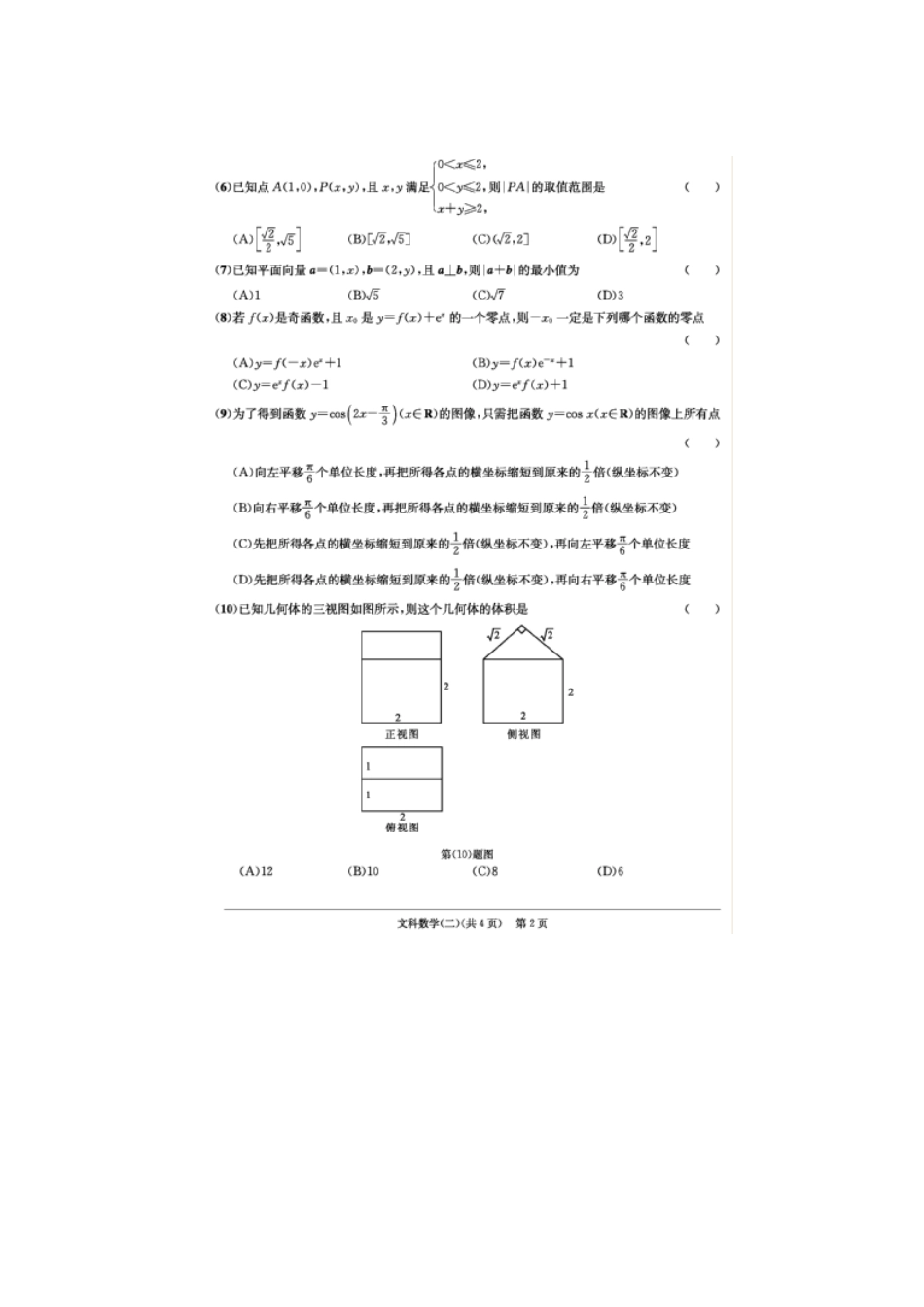 安徽省江南十校高三数学学生最后2套热身卷(二)文(扫描版)新人教A版试卷_第2页