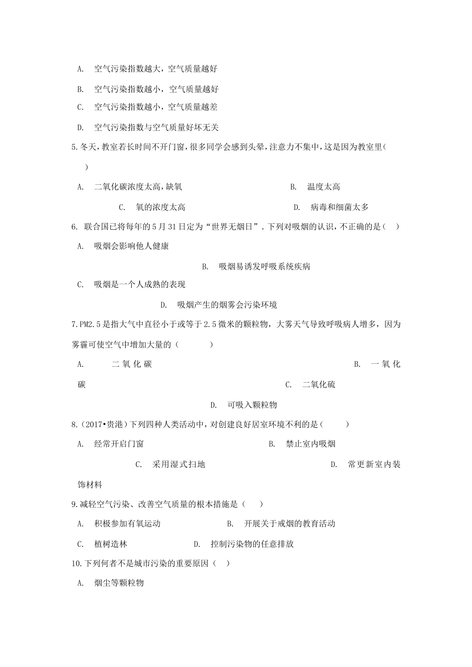 中考生物(空气质量与健康)专题训练 新人教版试卷_第2页