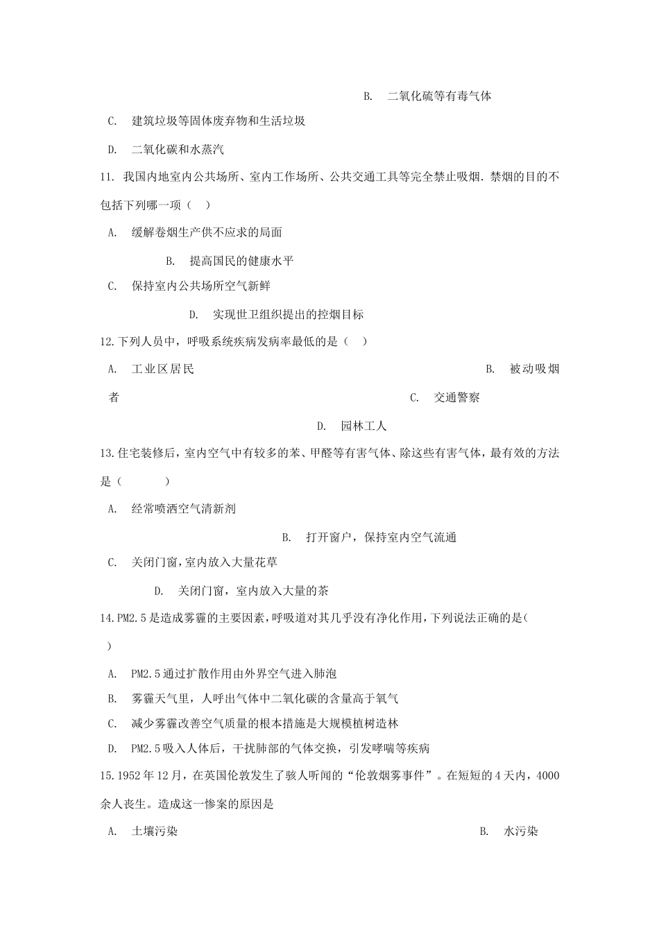 中考生物(空气质量与健康)专题训练 新人教版试卷_第3页