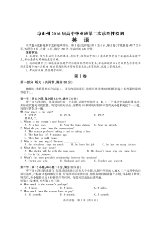 四川省凉山州高三英语第二次诊断性考试试卷(PDF，无答案)试卷