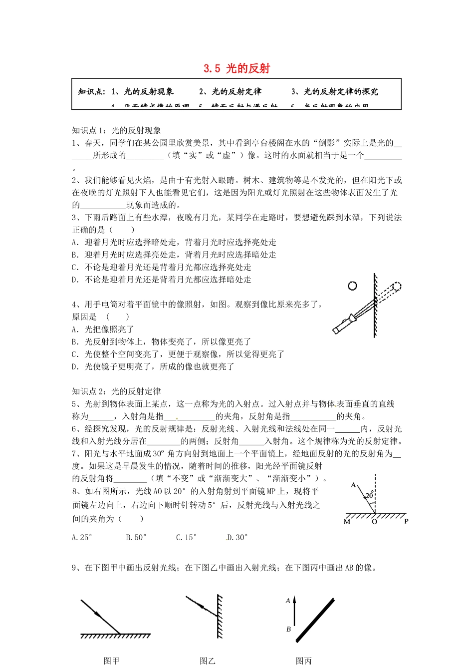中考物理一轮复习 35 光的反射试卷_第1页