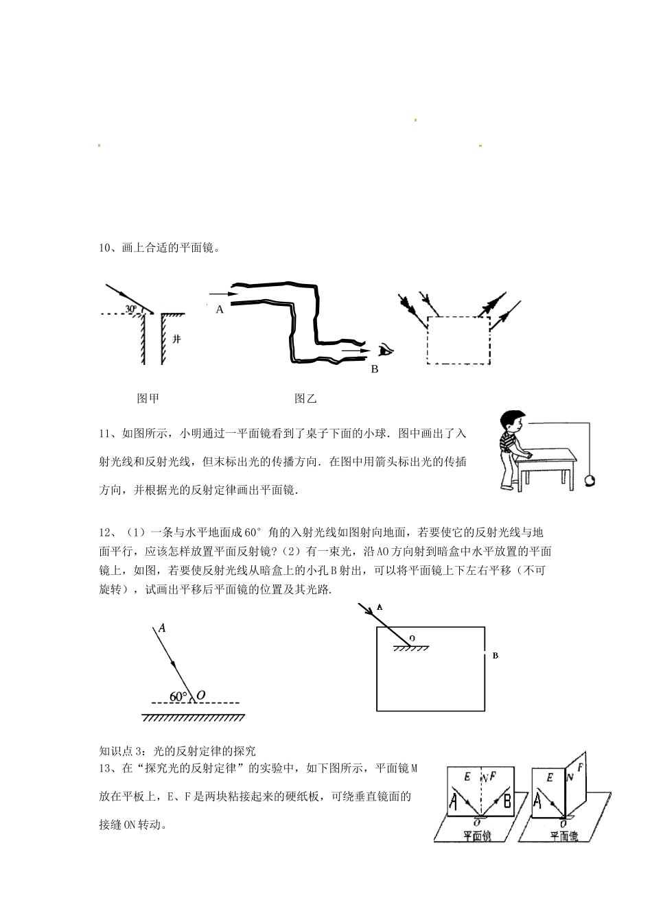 中考物理一轮复习 35 光的反射试卷_第2页