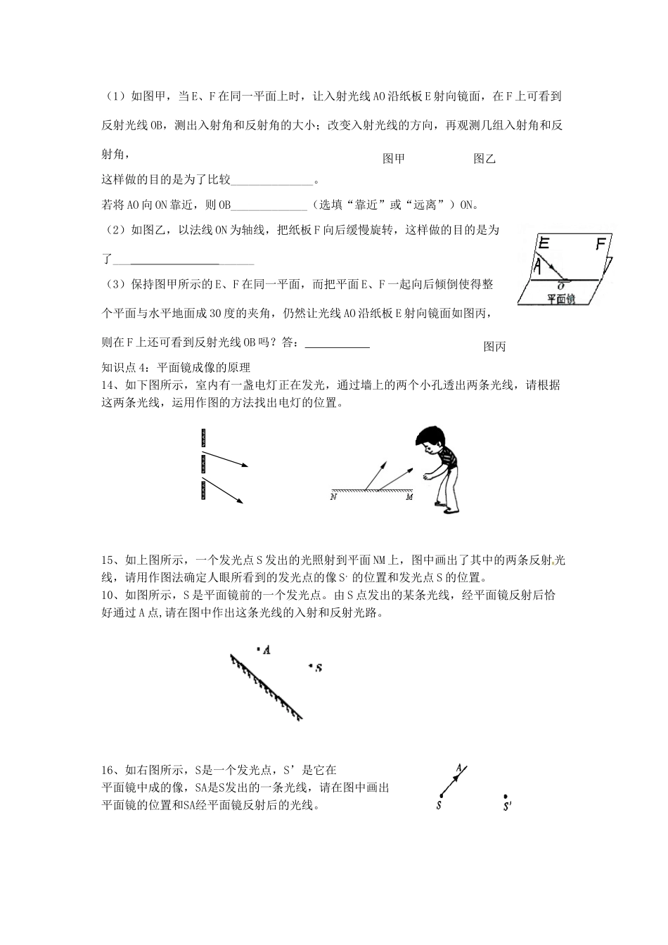 中考物理一轮复习 35 光的反射试卷_第3页