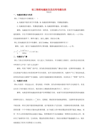 初三物理电磁波及其应用考题归类 专题辅导 不分版本 试题