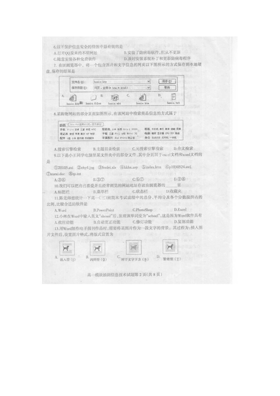山东省苍山县高一信息技术下学期期末考试试卷试卷_第2页