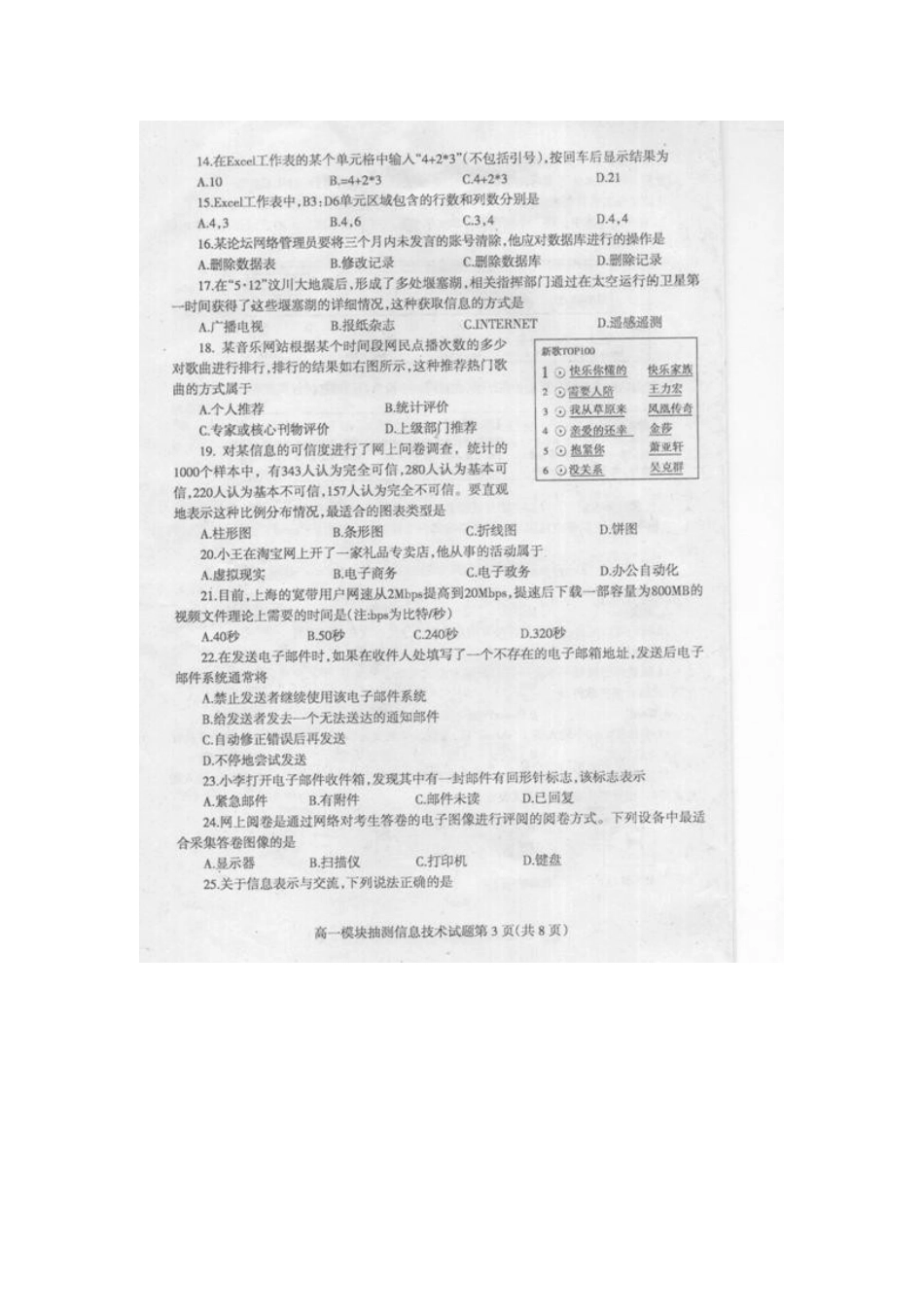 山东省苍山县高一信息技术下学期期末考试试卷试卷_第3页