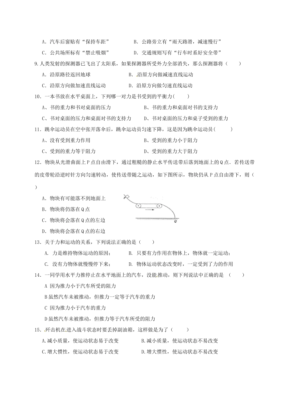 四川省金堂县 八年级物理下学期第一次月考试卷 新人教版试卷_第2页
