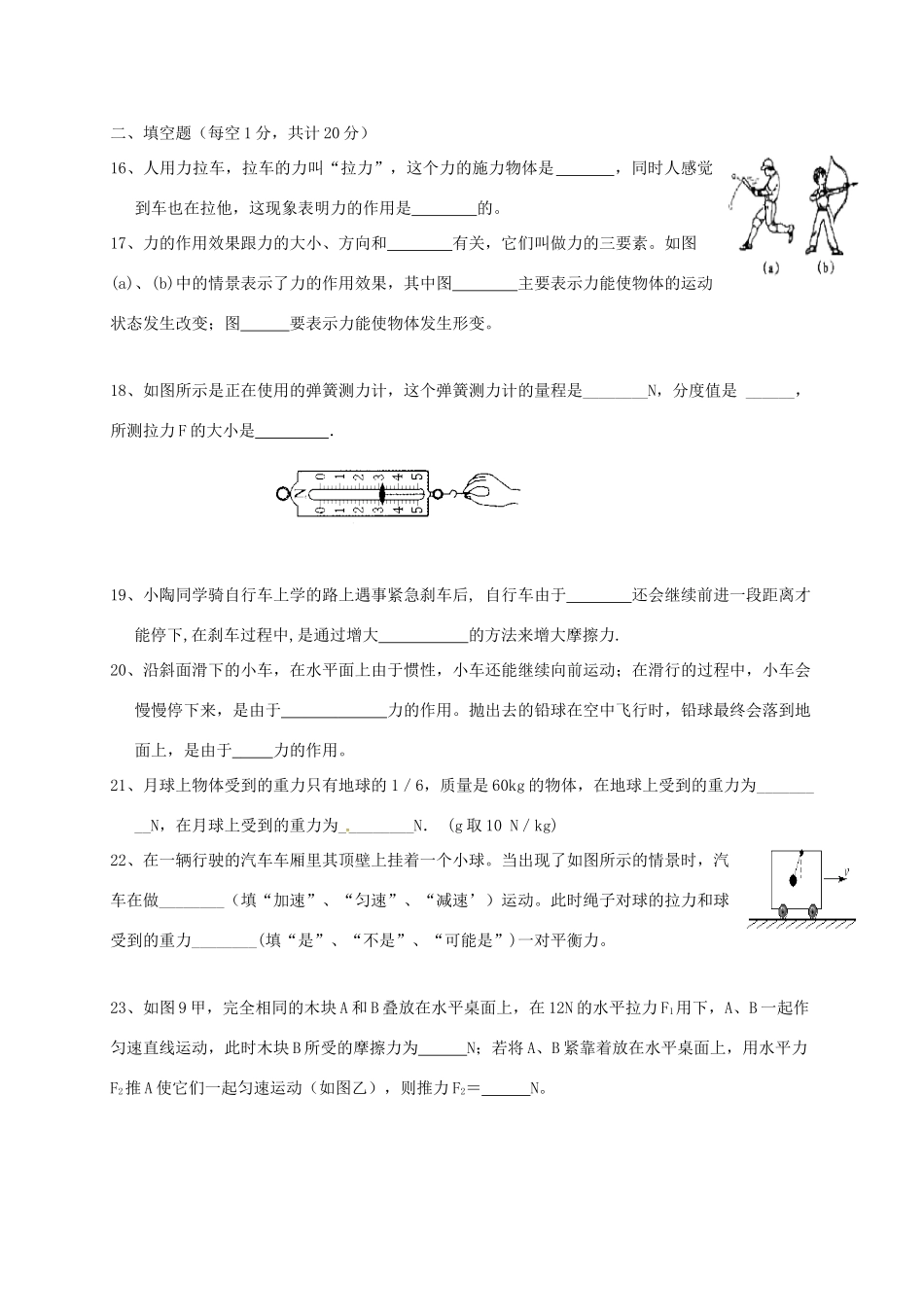 四川省金堂县 八年级物理下学期第一次月考试卷 新人教版试卷_第3页