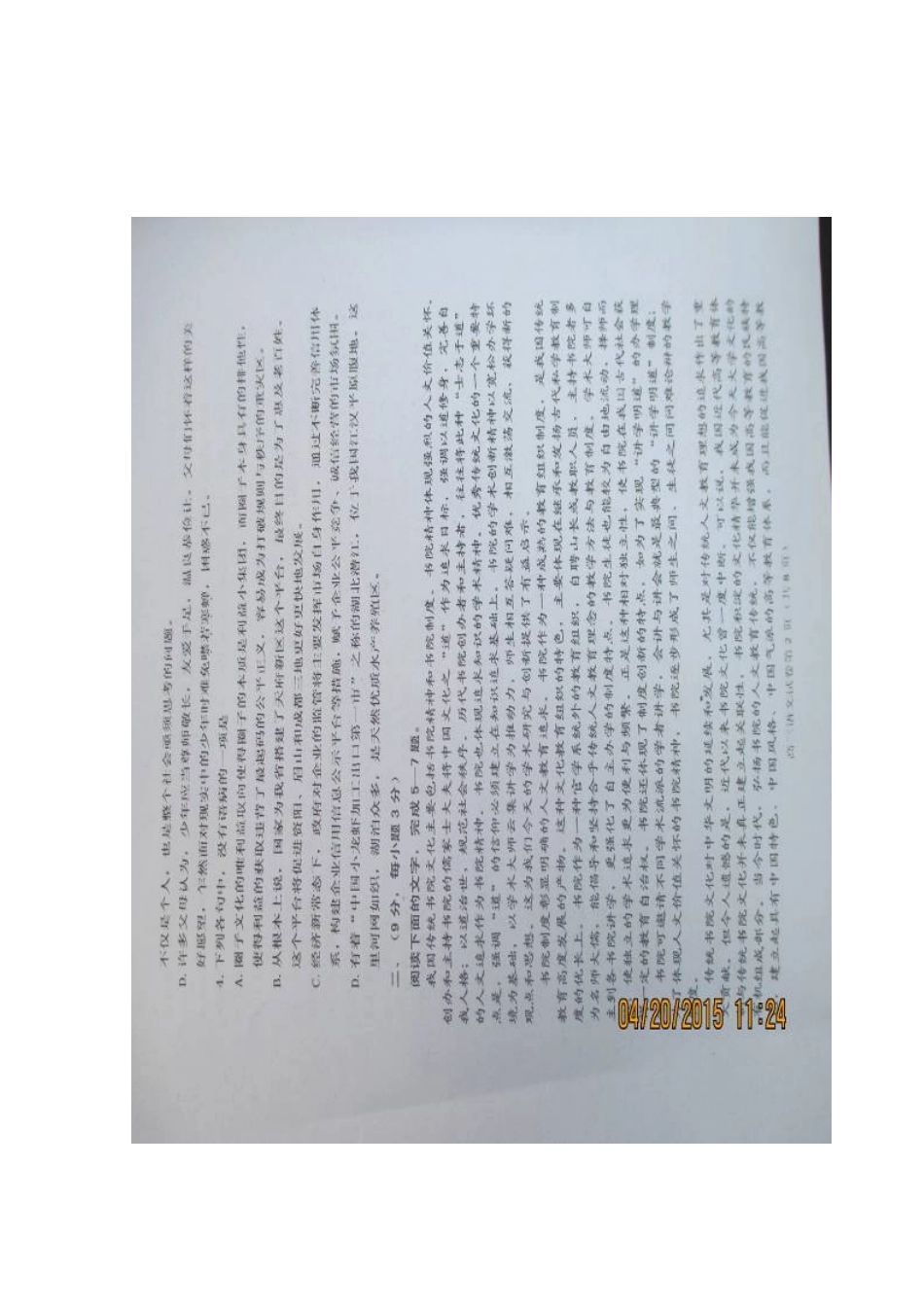 四川省达州市高三语文第二次诊断考试试卷(扫描版，无答案)试卷_第2页