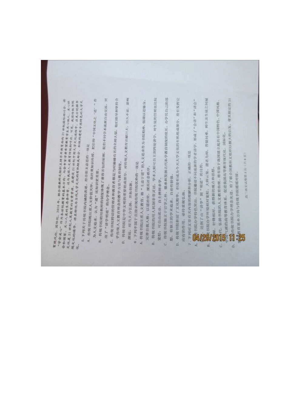 四川省达州市高三语文第二次诊断考试试卷(扫描版，无答案)试卷_第3页