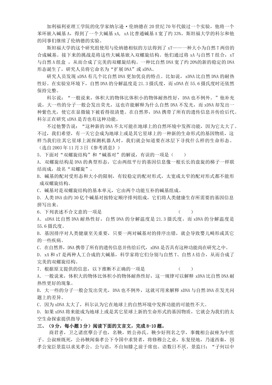 内蒙古省赤峰市松山区高三语文统一考试卷 人教版   00 试题_第2页