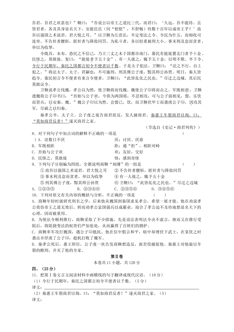 内蒙古省赤峰市松山区高三语文统一考试卷 人教版   00 试题_第3页