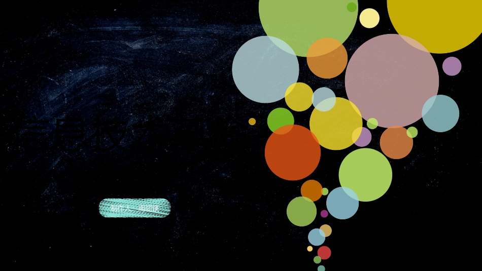 2.信息技术的发展_第1页