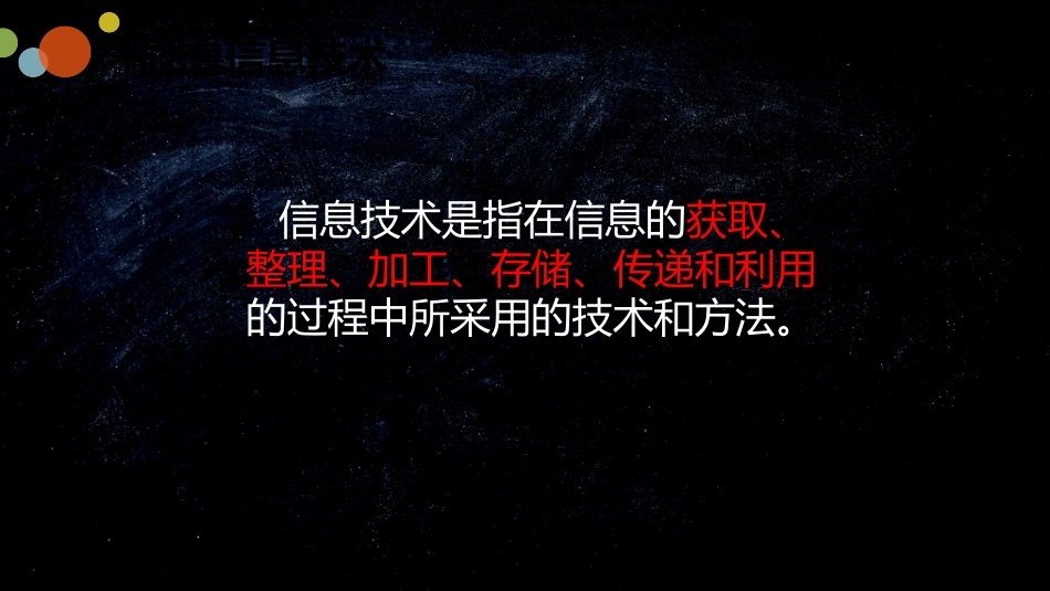 2.信息技术的发展_第3页