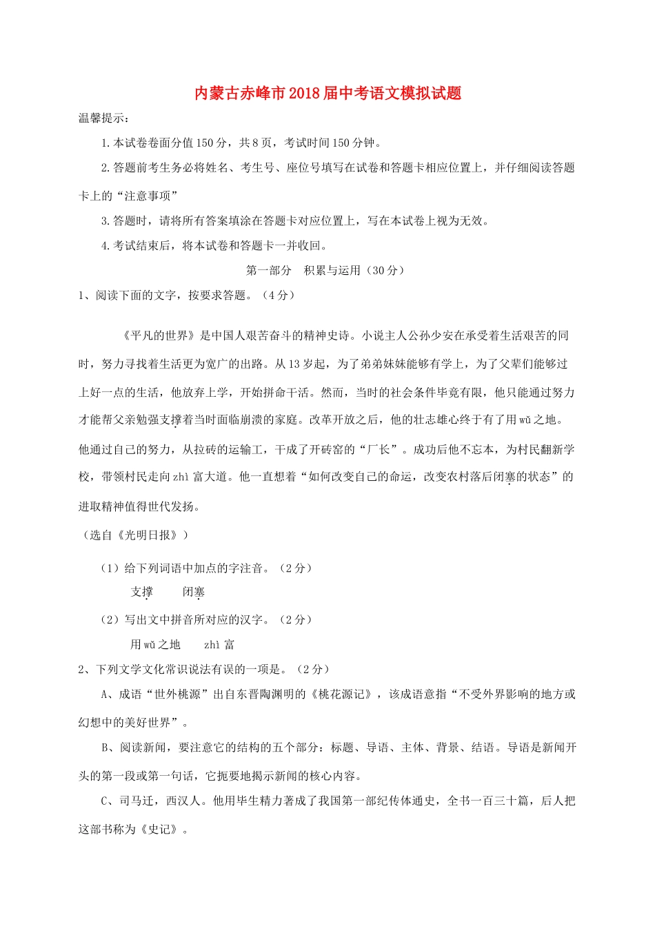 内蒙古赤峰市届中考语文模拟试题_第1页