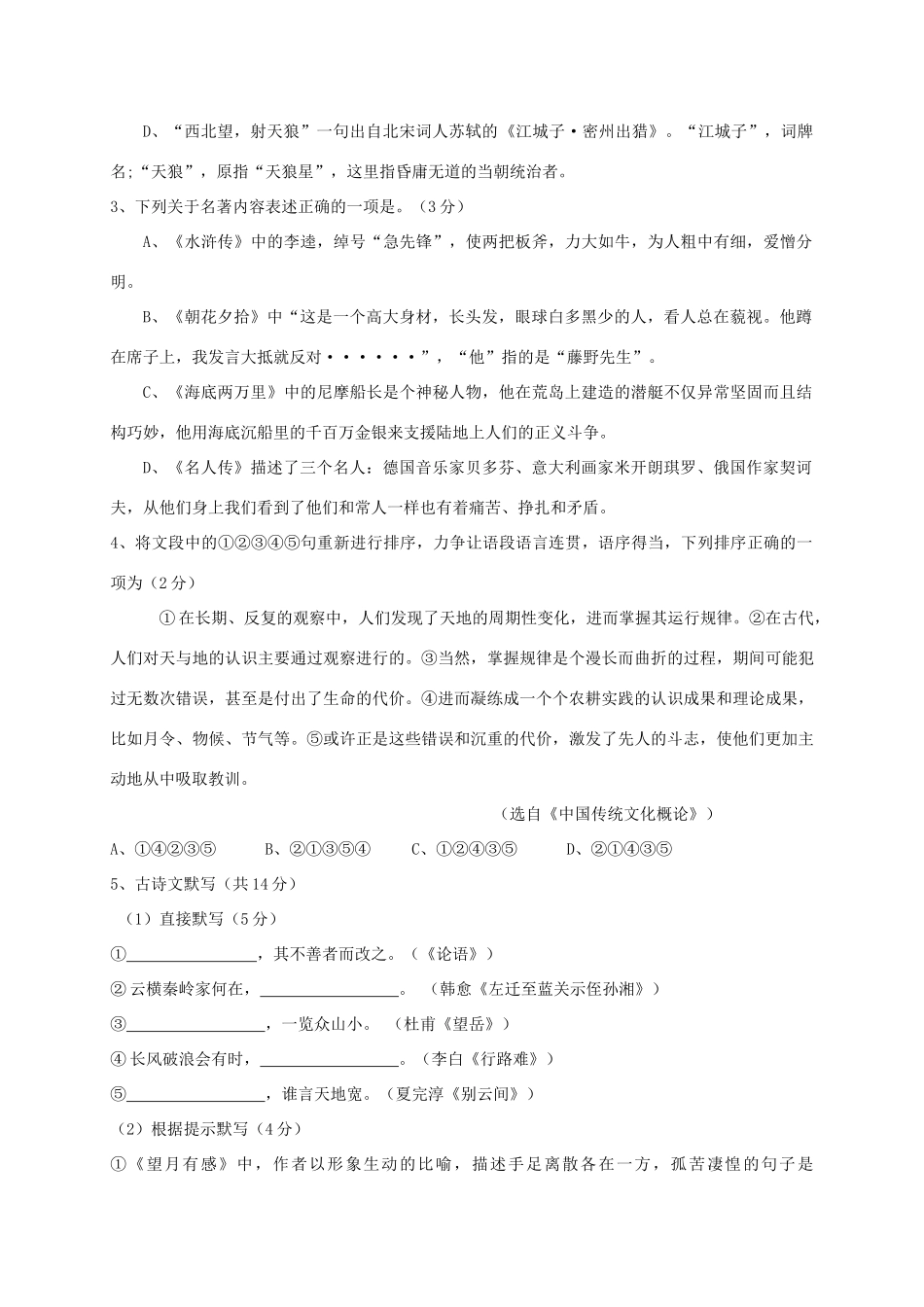 内蒙古赤峰市届中考语文模拟试题_第2页