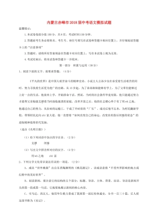 内蒙古赤峰市届中考语文模拟试题