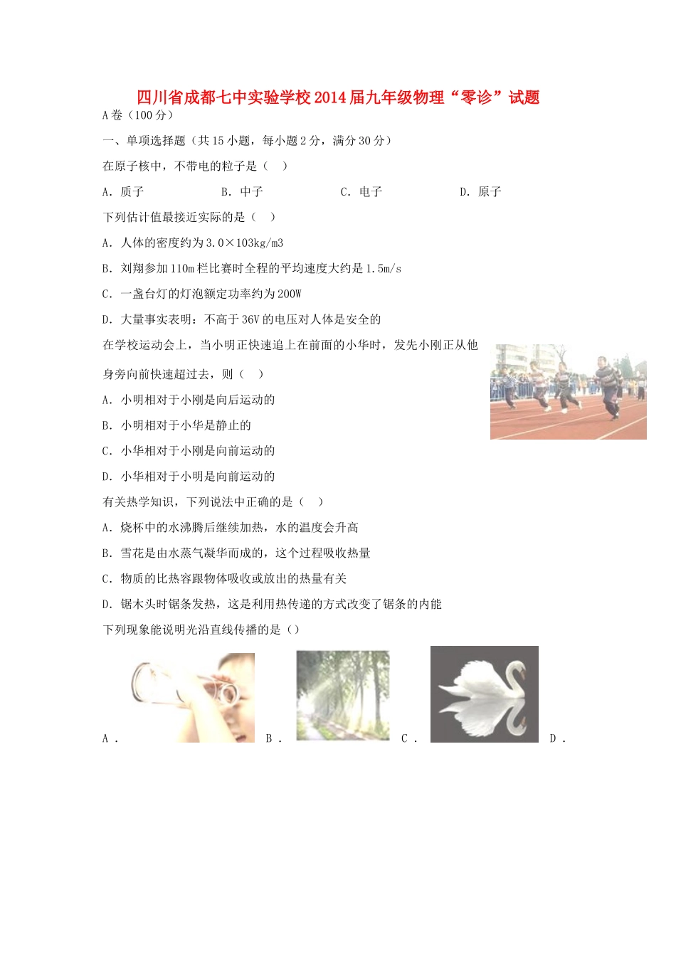 九年级物理 零诊试卷_第1页