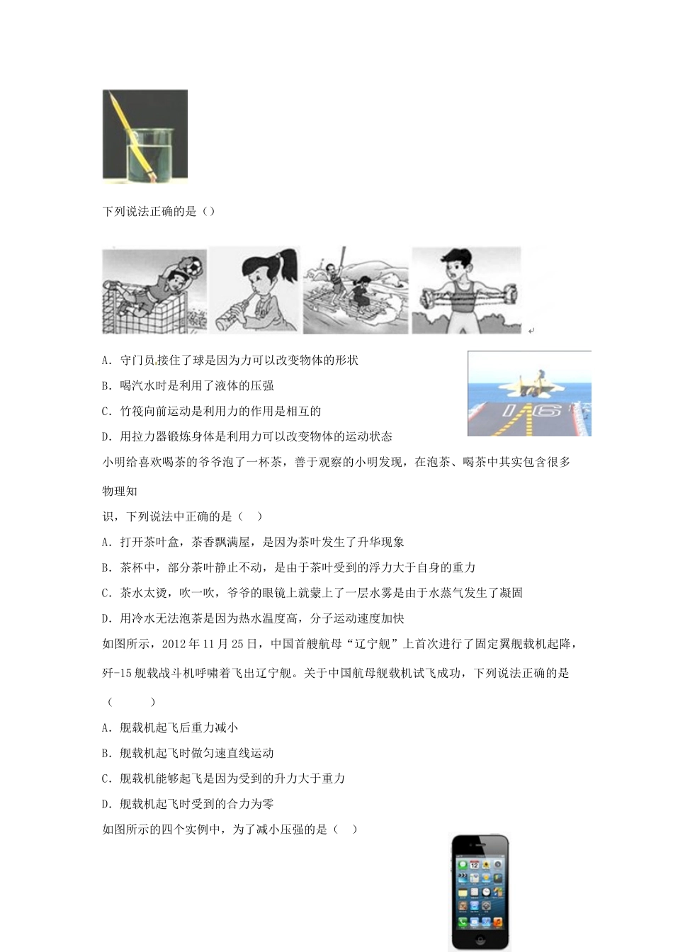 九年级物理 零诊试卷_第2页