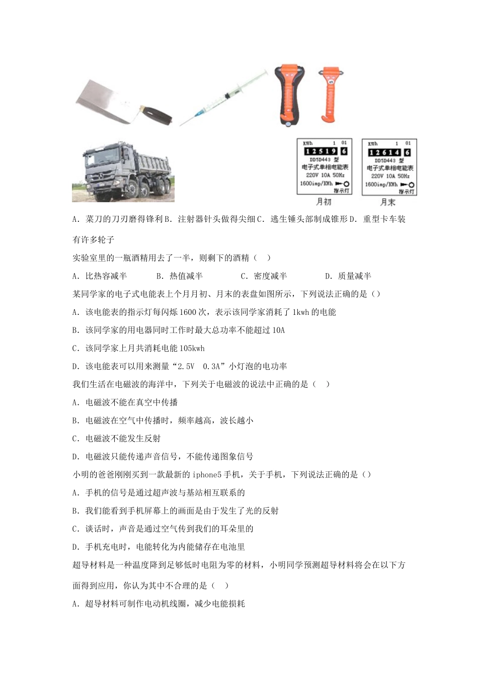 九年级物理 零诊试卷_第3页