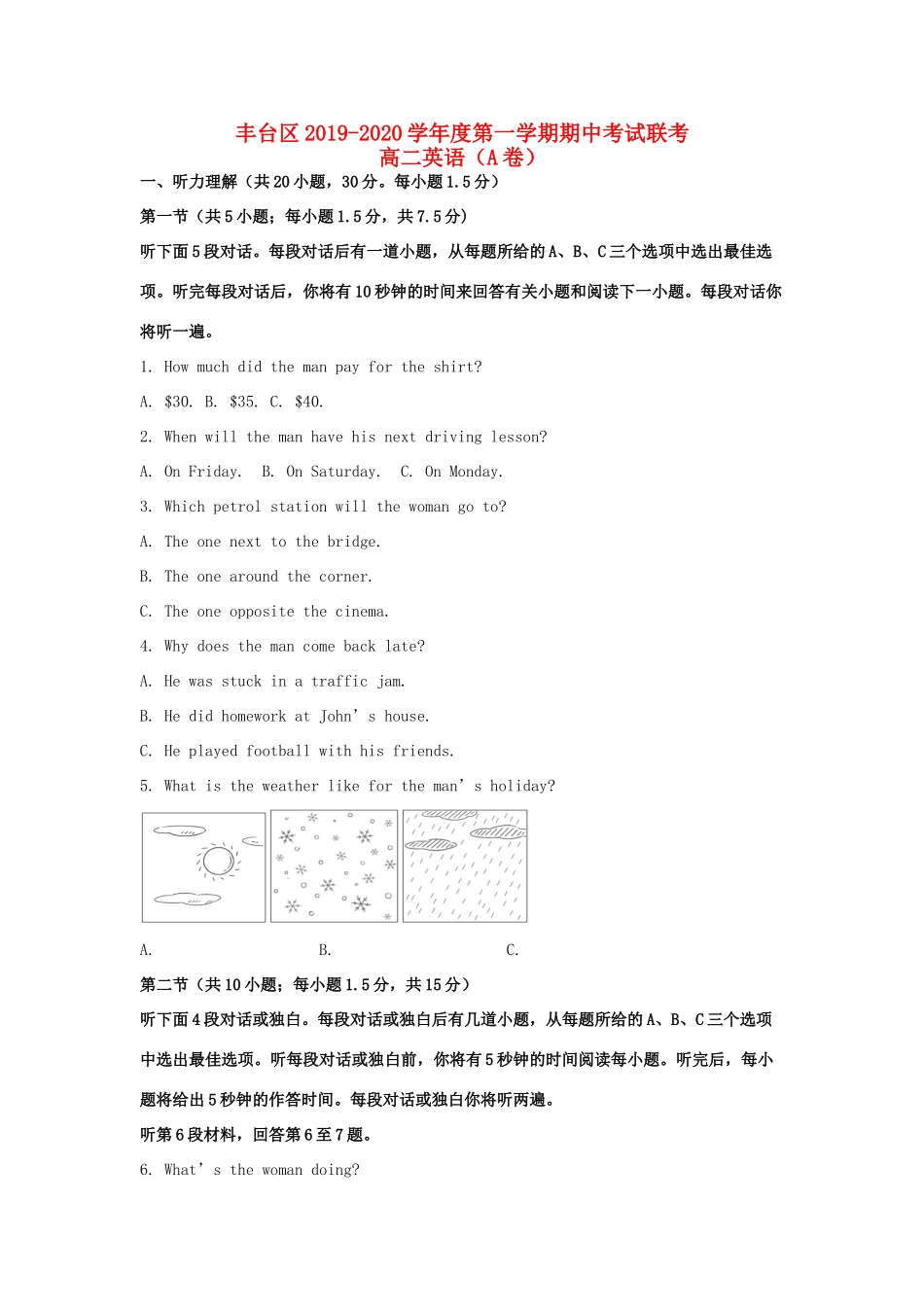北京市丰台区 高二英语上学期期中试题(A卷)(含解析) 试题_第1页